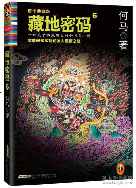 典藏唐卡最新爆料图片,最新爆料图片中的千年艺术瑰宝  第3张